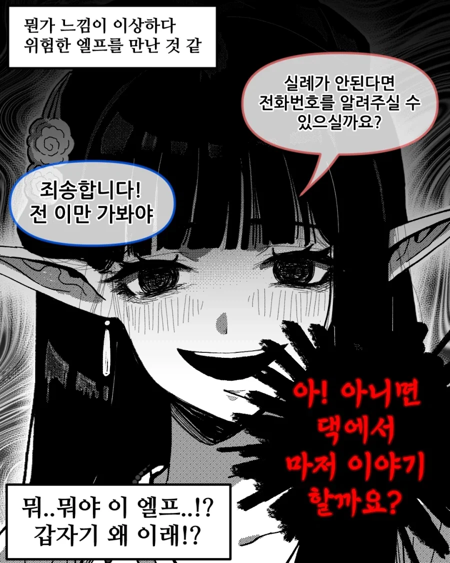 조선엘프) 엘프의 사랑은 나이에 비례하는.manwha_7.webp