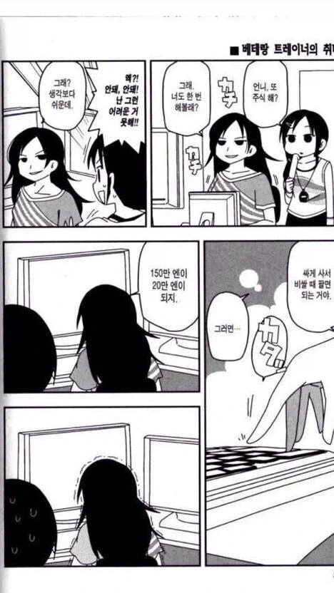 친한 누나가 주식 조언해주는 manga 이미지 10