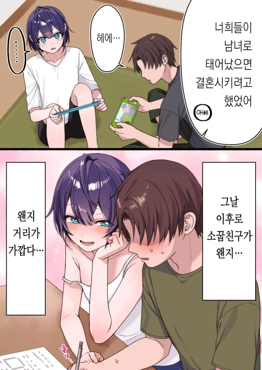 소꿉친구가 여친을 사귄 만화 이미지 7