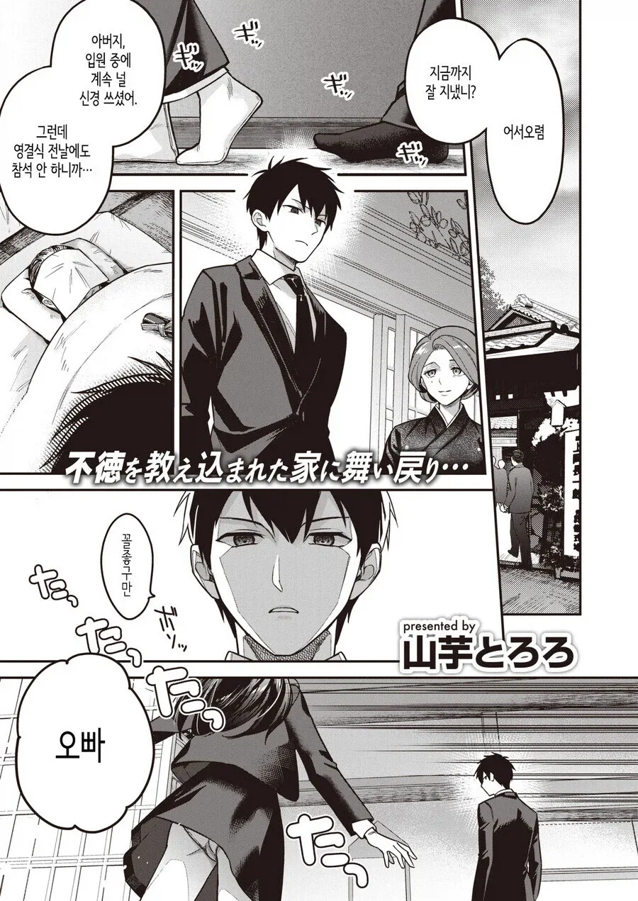 그러니까 너희 엄마랑 아빠가.manhwa 이미지 12