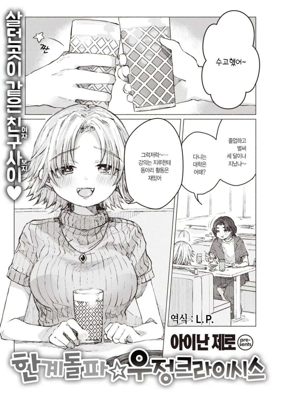 남자친구 안 만드는 소꿉친구.manhwa 이미지 19
