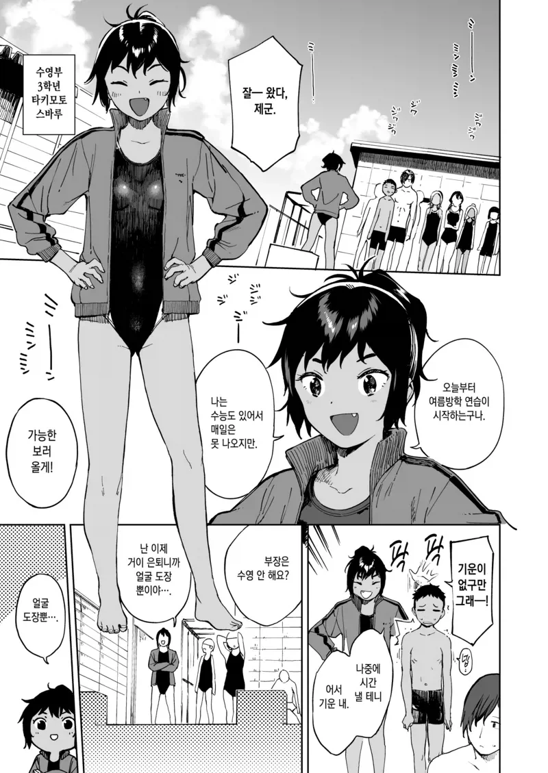 변함없이 사이나쁜 소꿉친구.manga 이미지 6