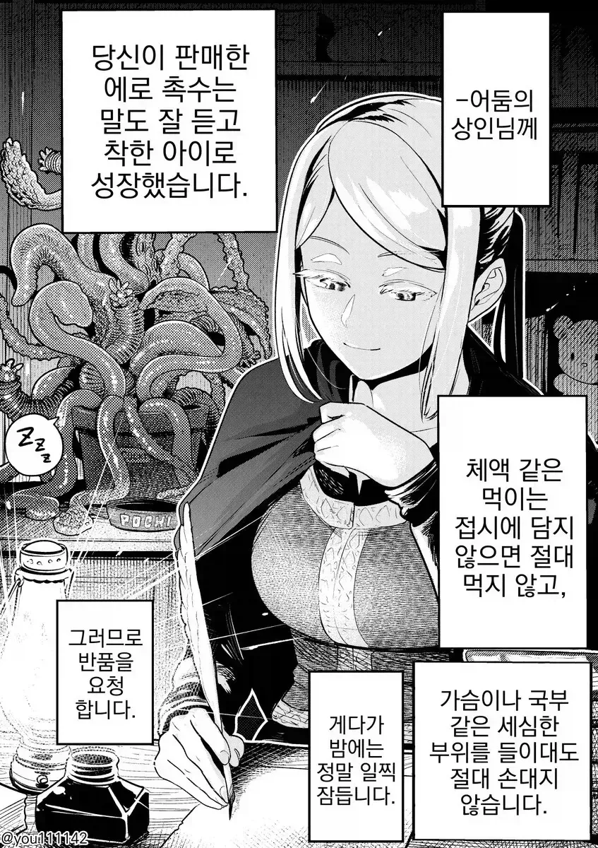 동방) 요로결석이 사토리를 촉수로 괴롭히는 만화 이미지 9