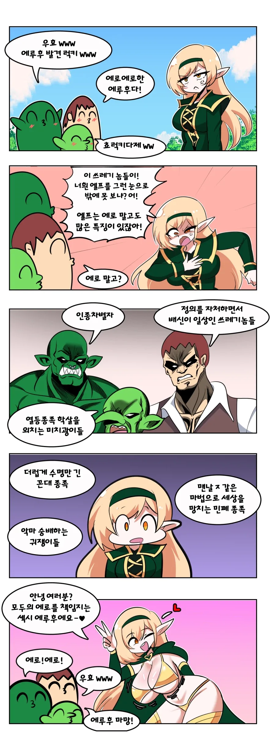 오크 포로 고문하는 엘프 만화.manhaw 이미지 10