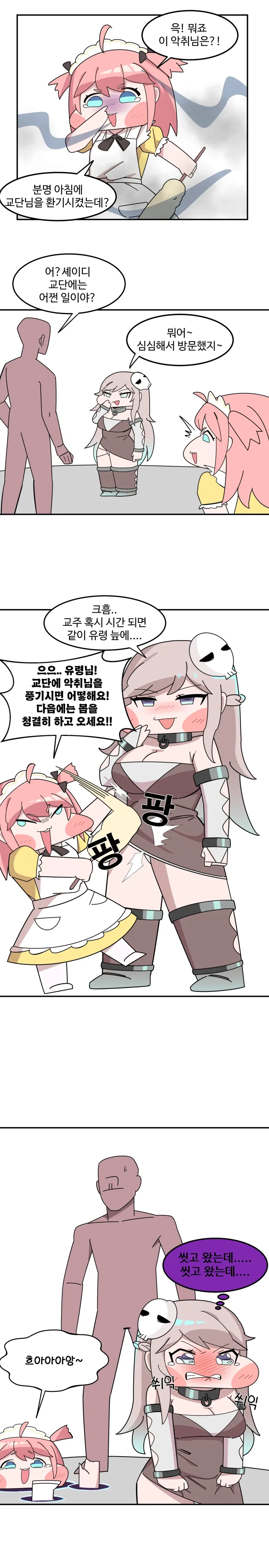 유령을 제령 하려하는 부르마녀 만화 이미지 10