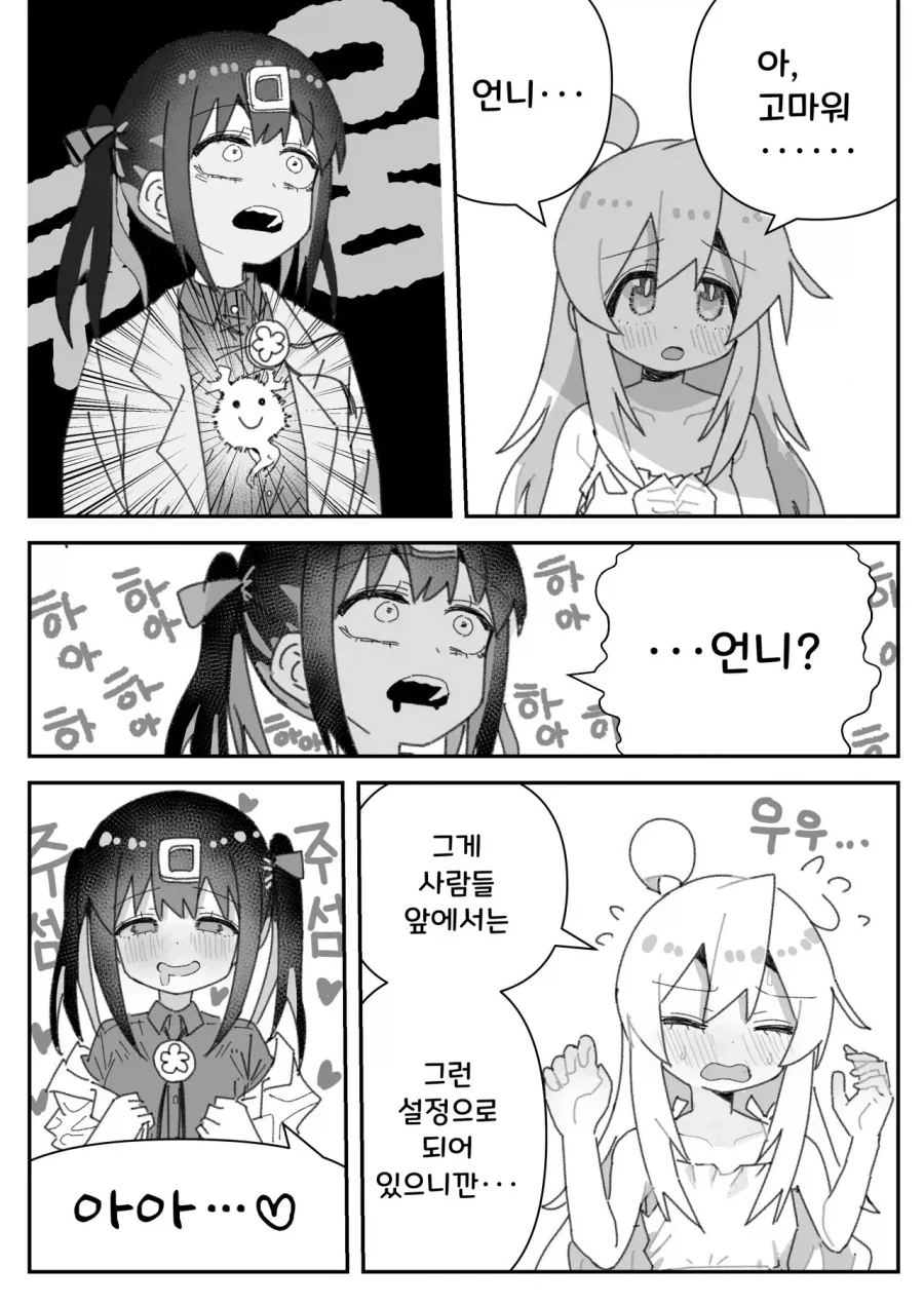 백합)야하게 자란 사촌언니 이미지 8