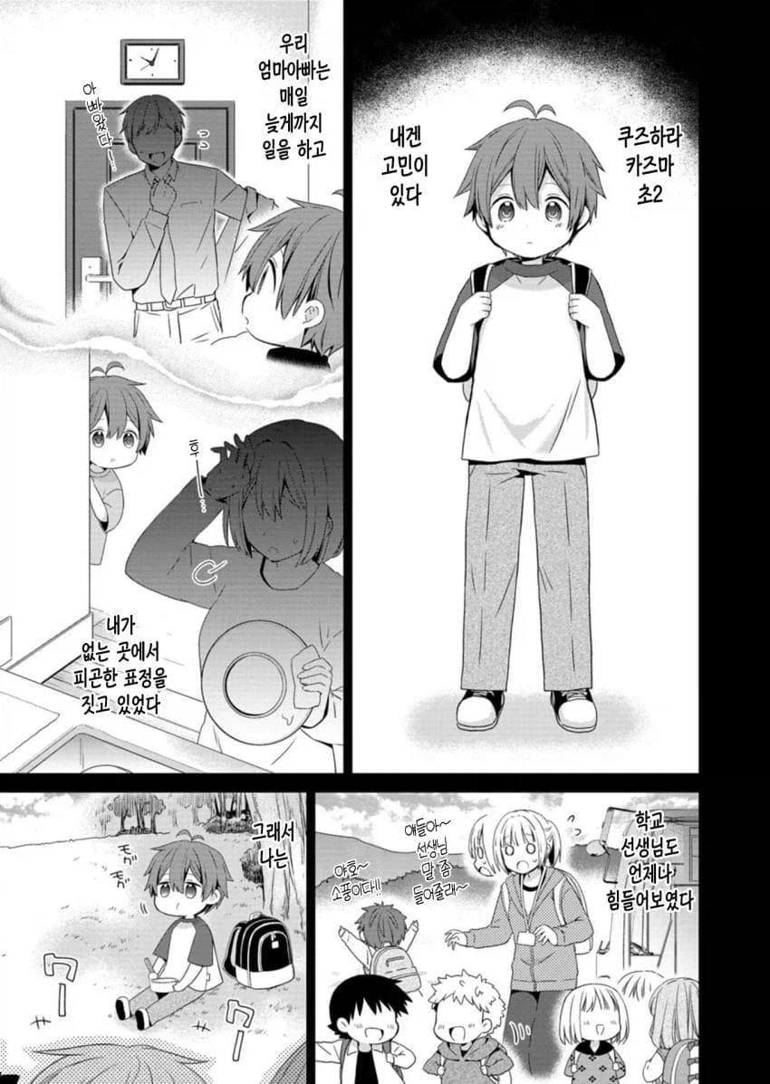 소꿉친구를 싫어하는.manhwa 이미지 8