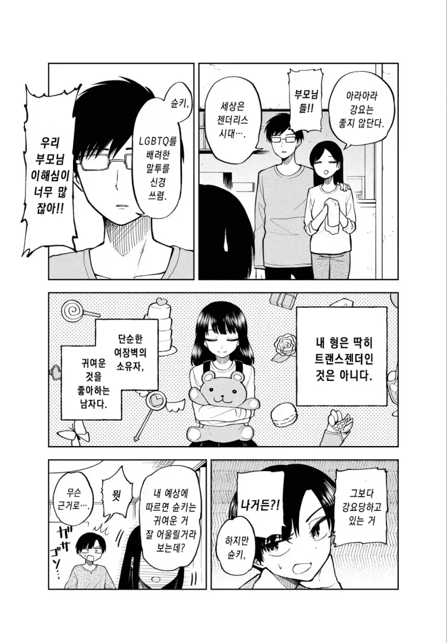 (ㅂㅊ)깨어있는 부모님 manhwa_3.webp