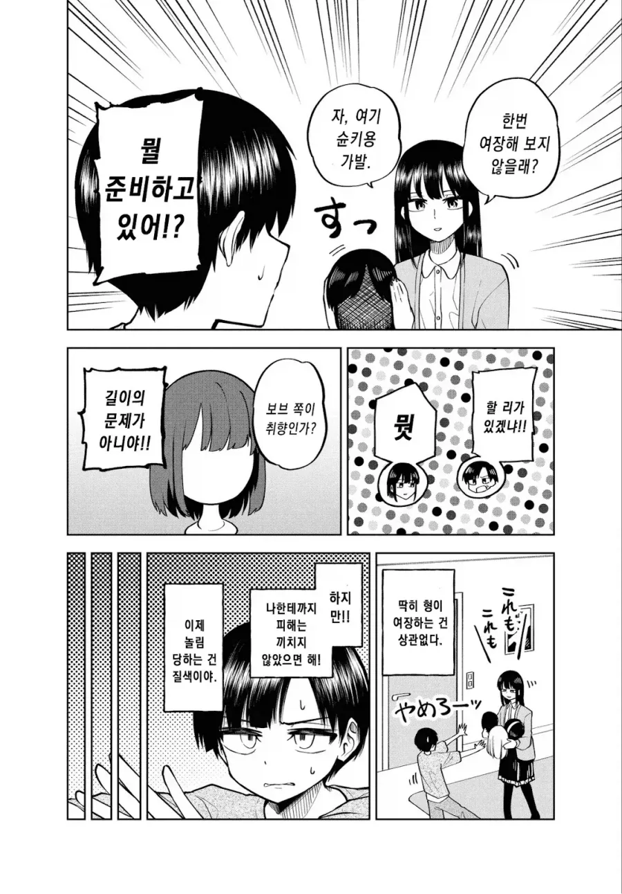 (ㅂㅊ)깨어있는 부모님 manhwa_4.webp