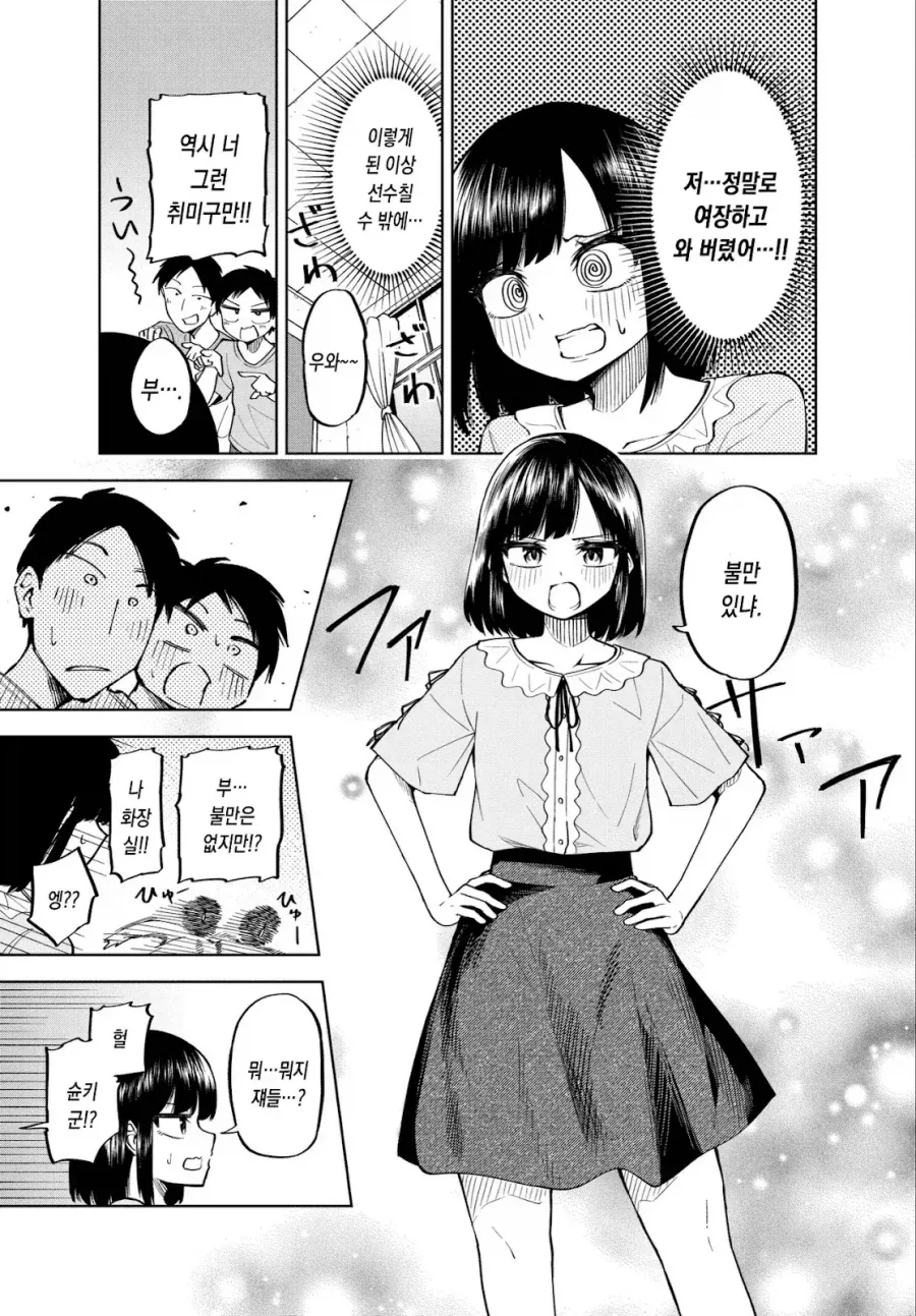 (ㅂㅊ)깨어있는 부모님 manhwa_9.webp