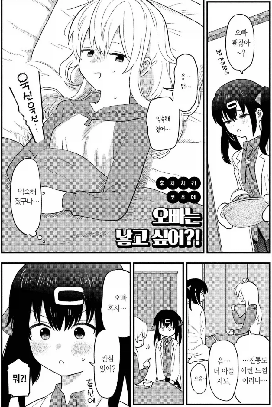 ㅎㅂ) 오빠꺼 잘 빨아주는 여동생 만화.manwha 이미지 4