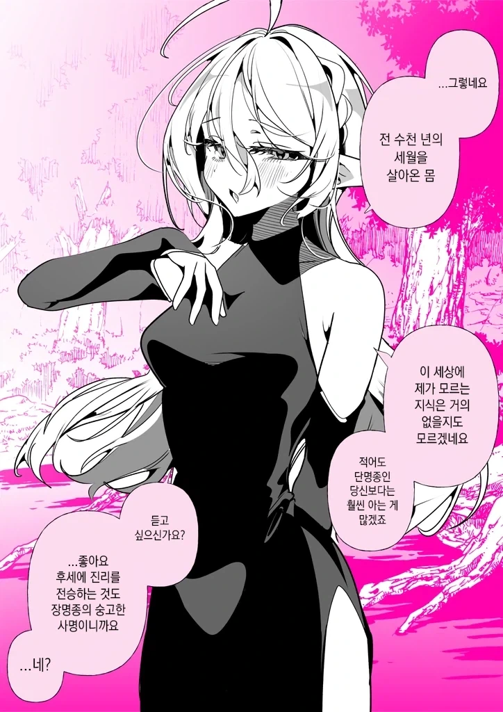 하이엘프 여왕과 공주가 성범죄자를 응징한다.라는 내용의 만화 대표 이미지