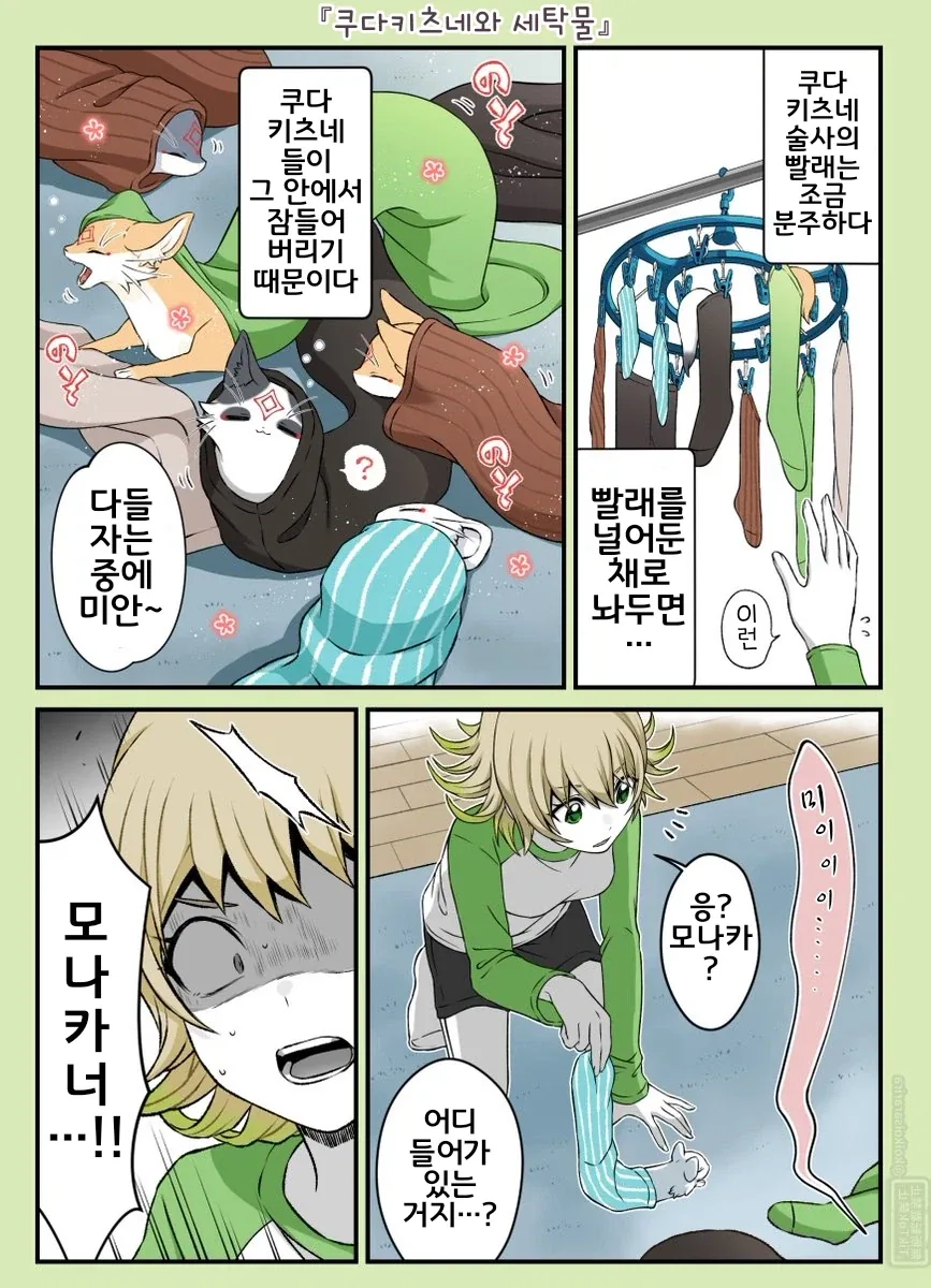 번역)대롱여우 니가폰과 주인.manhwa 이미지 22