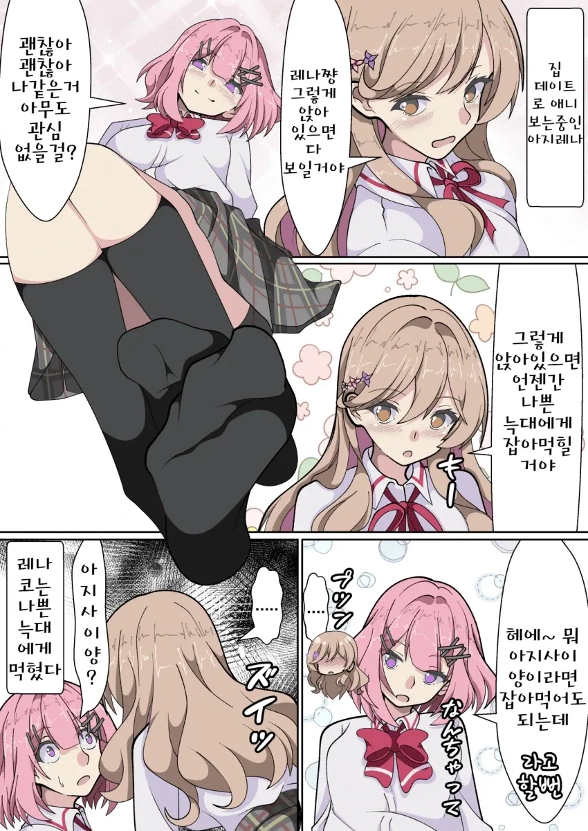여자에게 최면을 거는 쓰레기.manhwa 이미지 7