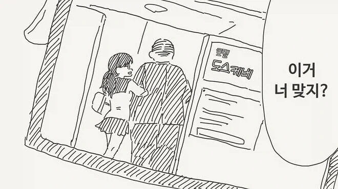 (ㅎㅂ) 남에게 2차성징의 증거를 보여주는 만화.manga 이미지 12