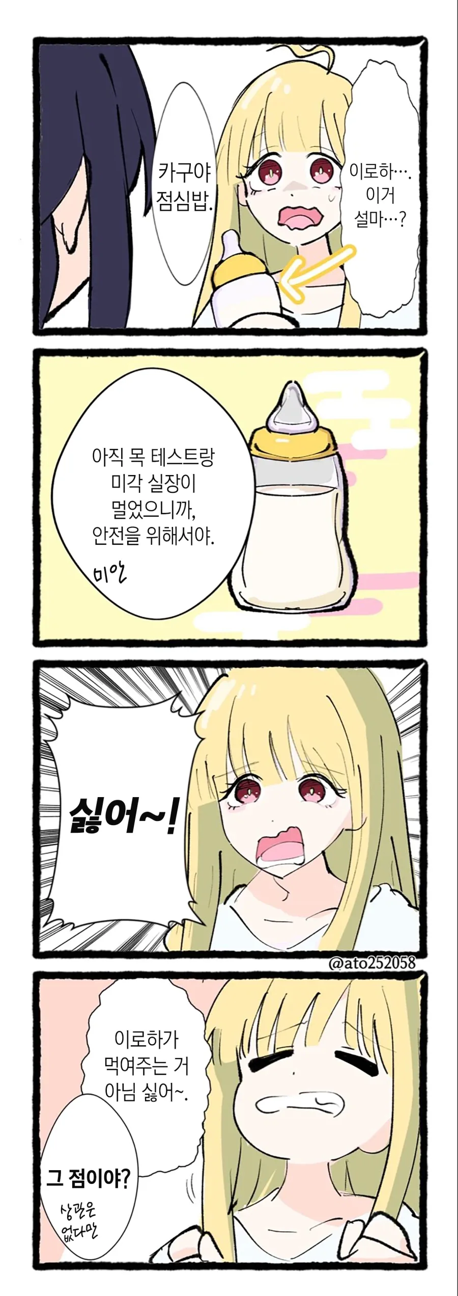 (ㅎㅂ) 남에게 2차성징의 증거를 보여주는 만화.manga 이미지 10