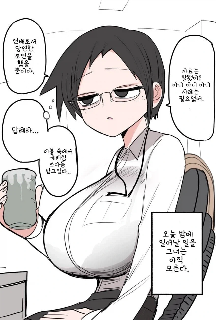 30대 노처녀 과장.manga_2.webp
