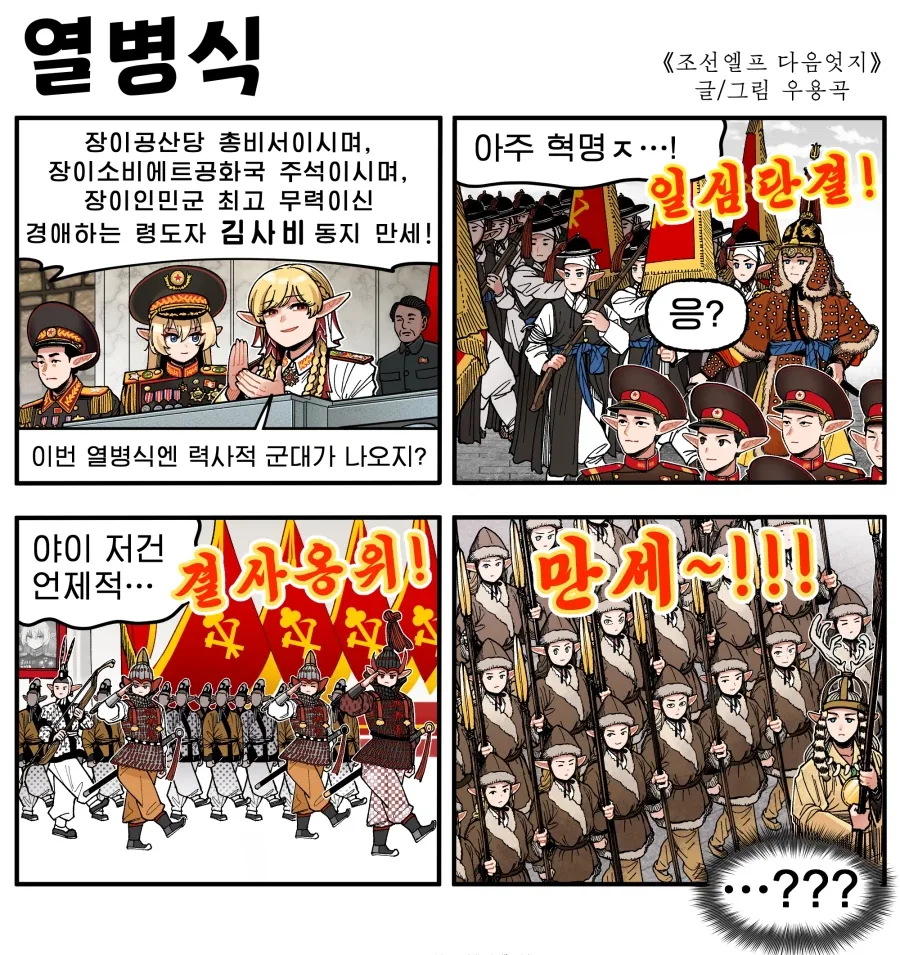 조선엘프) 빙하기 시절 엘프의 미라.manhwa 이미지 12