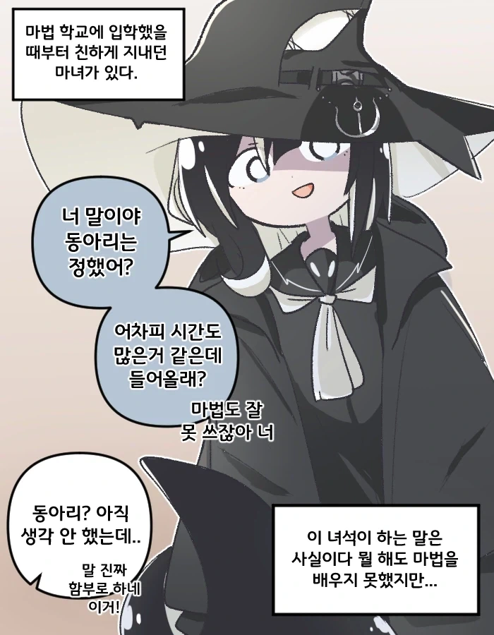 수성의마녀)샤디크에게 충격을 주는 슬레타 대표 이미지