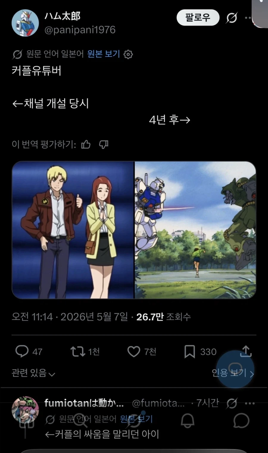 신께서 점지해주신 순애 커플.manhwa 이미지 11