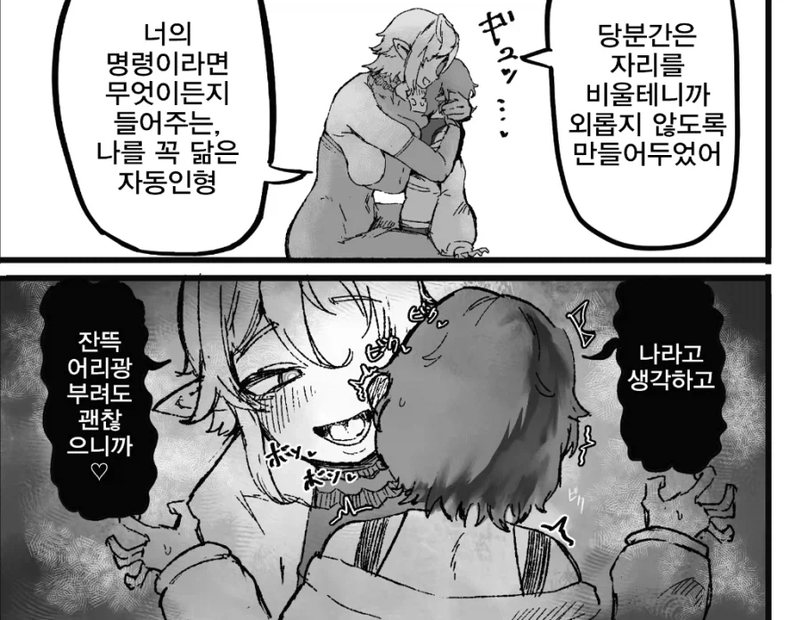 스승님은 마녀.manhwa 이미지 5