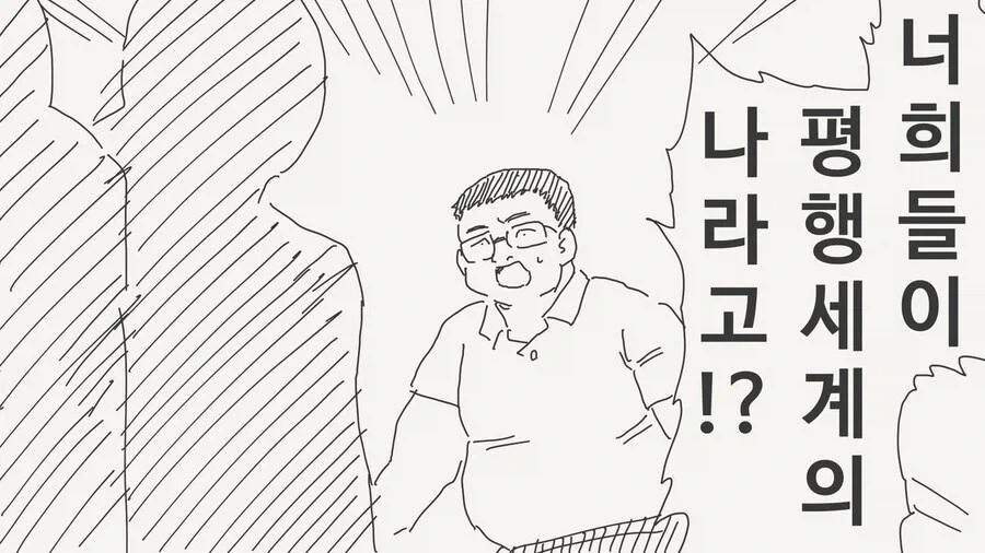 평행세계의 자신과 만난.manhwa_1.webp
