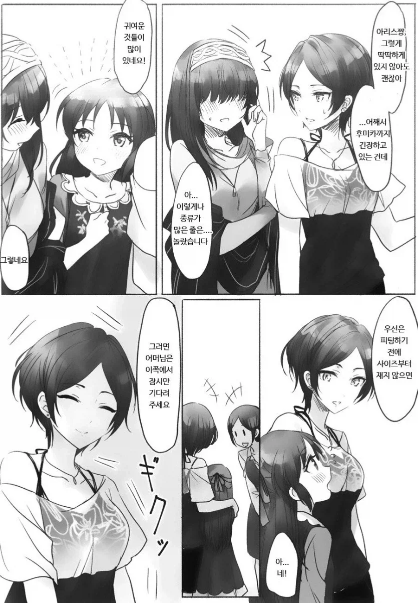 백합)레뷰스타) 쥰쥰과 카렌.manwha 이미지 7