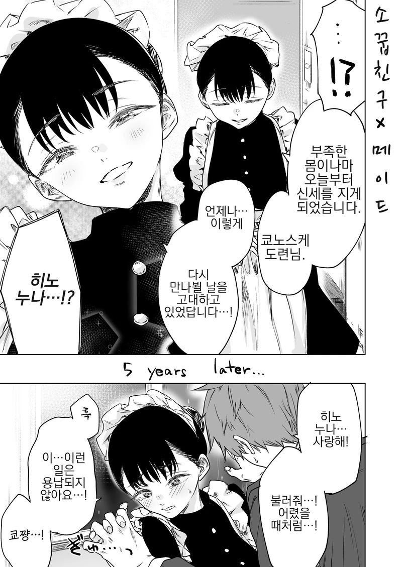 전쟁중에 ㅁㅊㅂ랑 순애 ㅇㅅ하는 만화 이미지 20