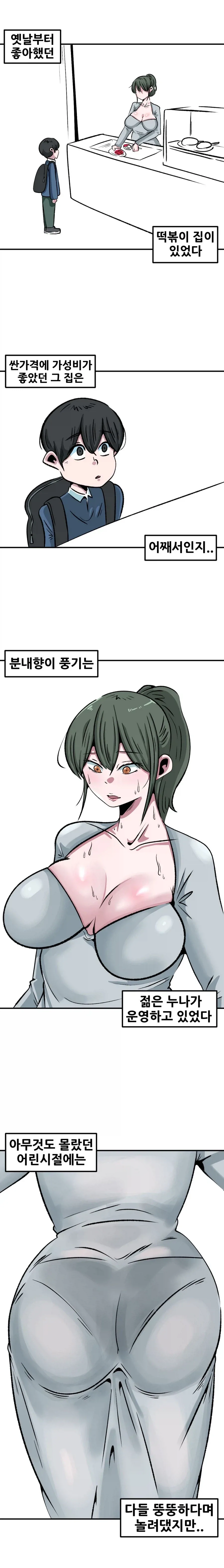 떡툰은 ㅁㅅ가 대세다? 이미지 19