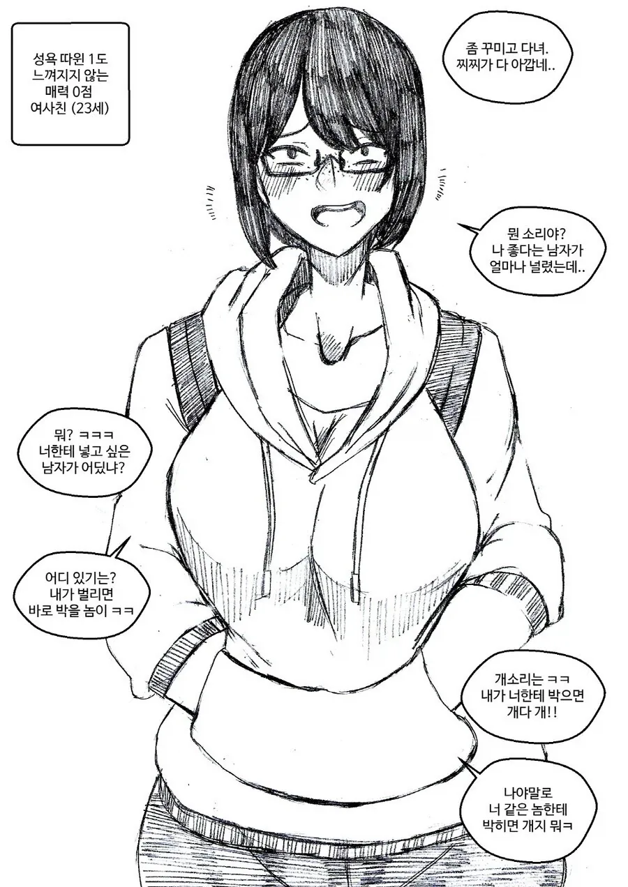 키스를 원하는 여사친 만화 이미지 3
