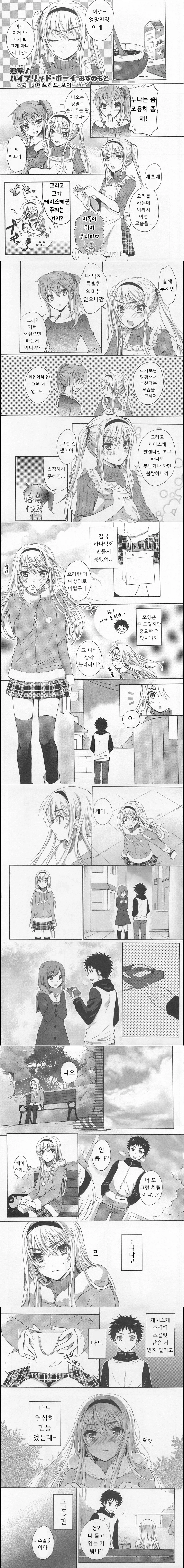 발렌타인데이 순애manga 이미지 2