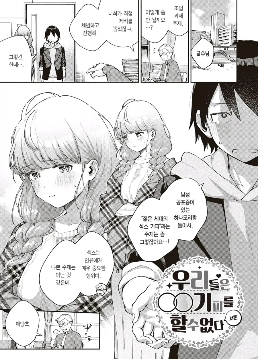 남성공포증인 대학동기와 조별과제 하는.manhwa 이미지 15