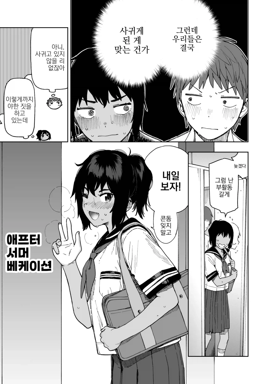 남녀가 거사후에 하는말 이미지 8
