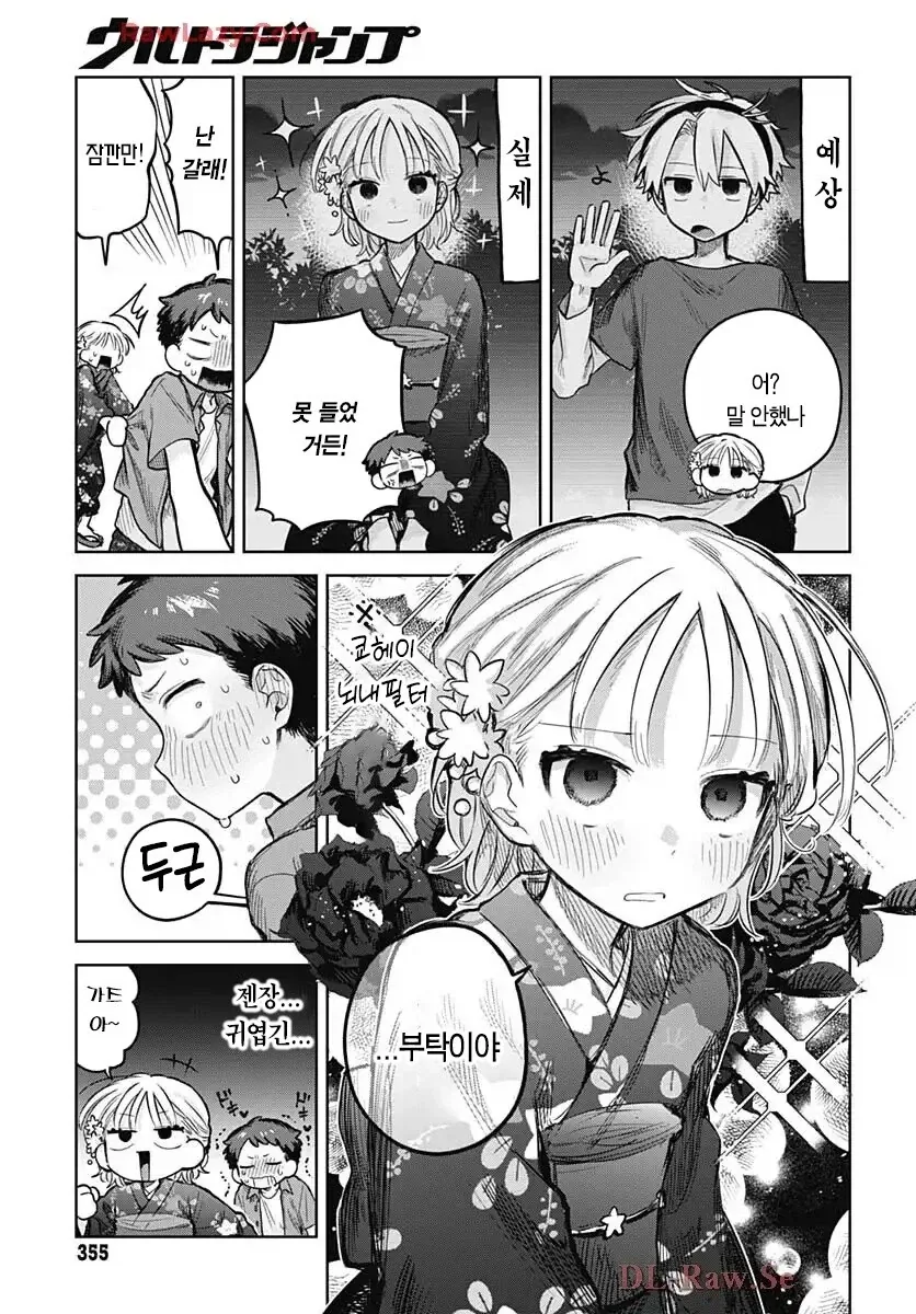 소꿉친구가 여장하고 축제에 오는.manga_3.webp