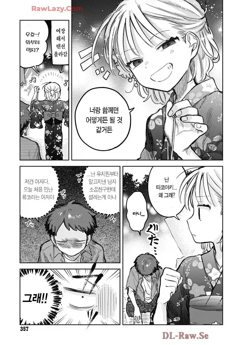소꿉친구가 여장하고 축제에 오는.manga_5.webp