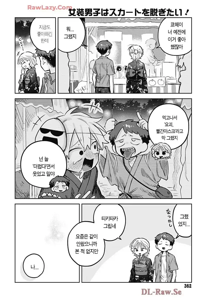 소꿉친구가 여장하고 축제에 오는.manga_10.webp