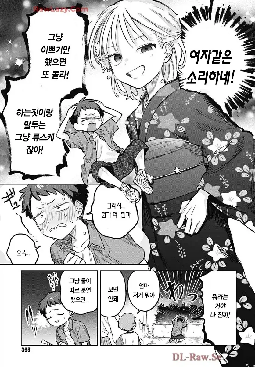 소꿉친구가 여장하고 축제에 오는.manga_13.webp