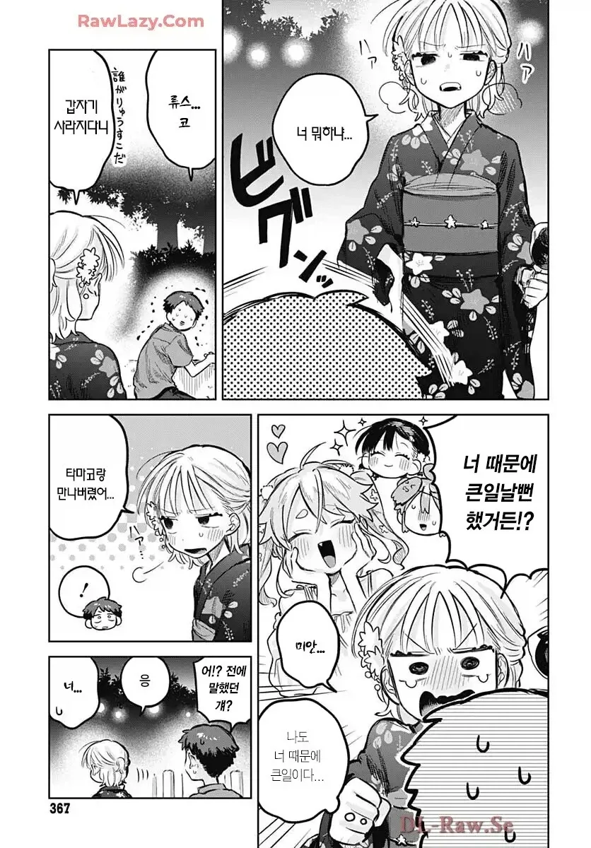 소꿉친구가 여장하고 축제에 오는.manga_15.webp