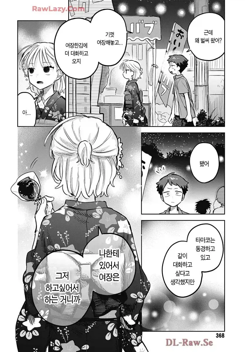 소꿉친구가 여장하고 축제에 오는.manga_16.webp