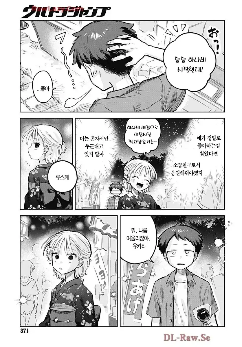 소꿉친구가 여장하고 축제에 오는.manga_19.webp