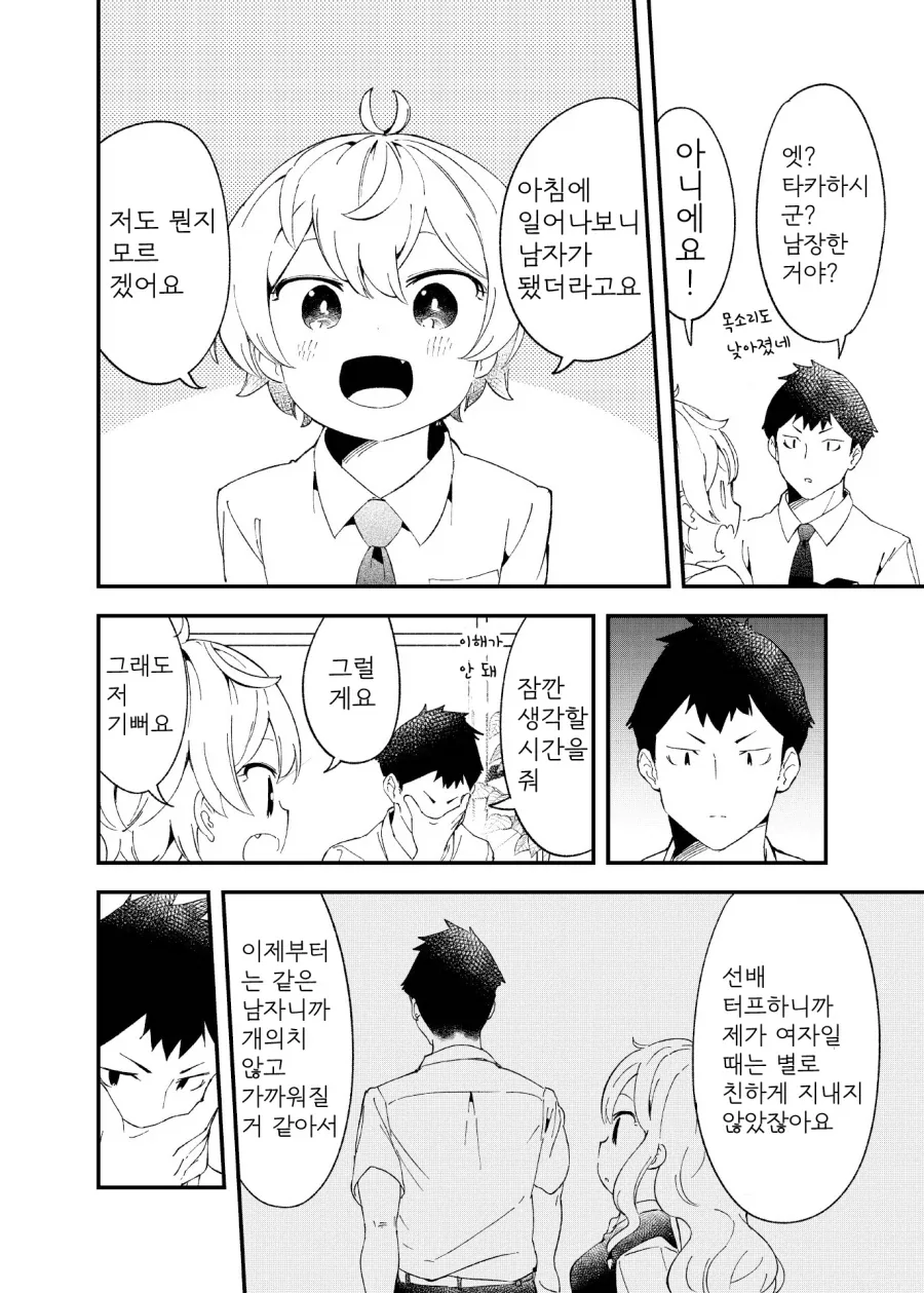회사 후배가 TS 하는 만화_2.webp