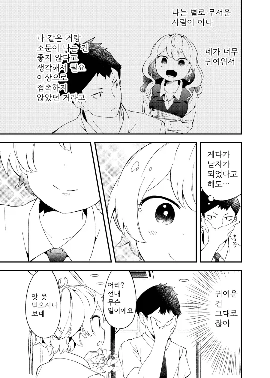 회사 후배가 TS 하는 만화_3.webp