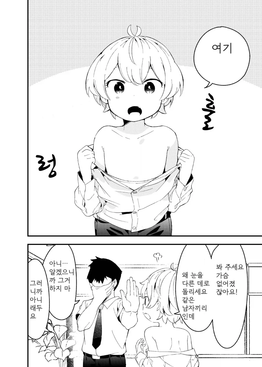 회사 후배가 TS 하는 만화_4.webp