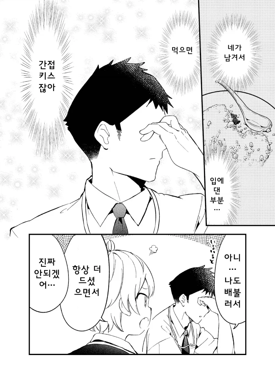 회사 후배가 TS 하는 만화_8.webp