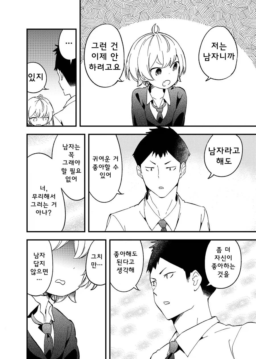 회사 후배가 TS 하는 만화_10.webp