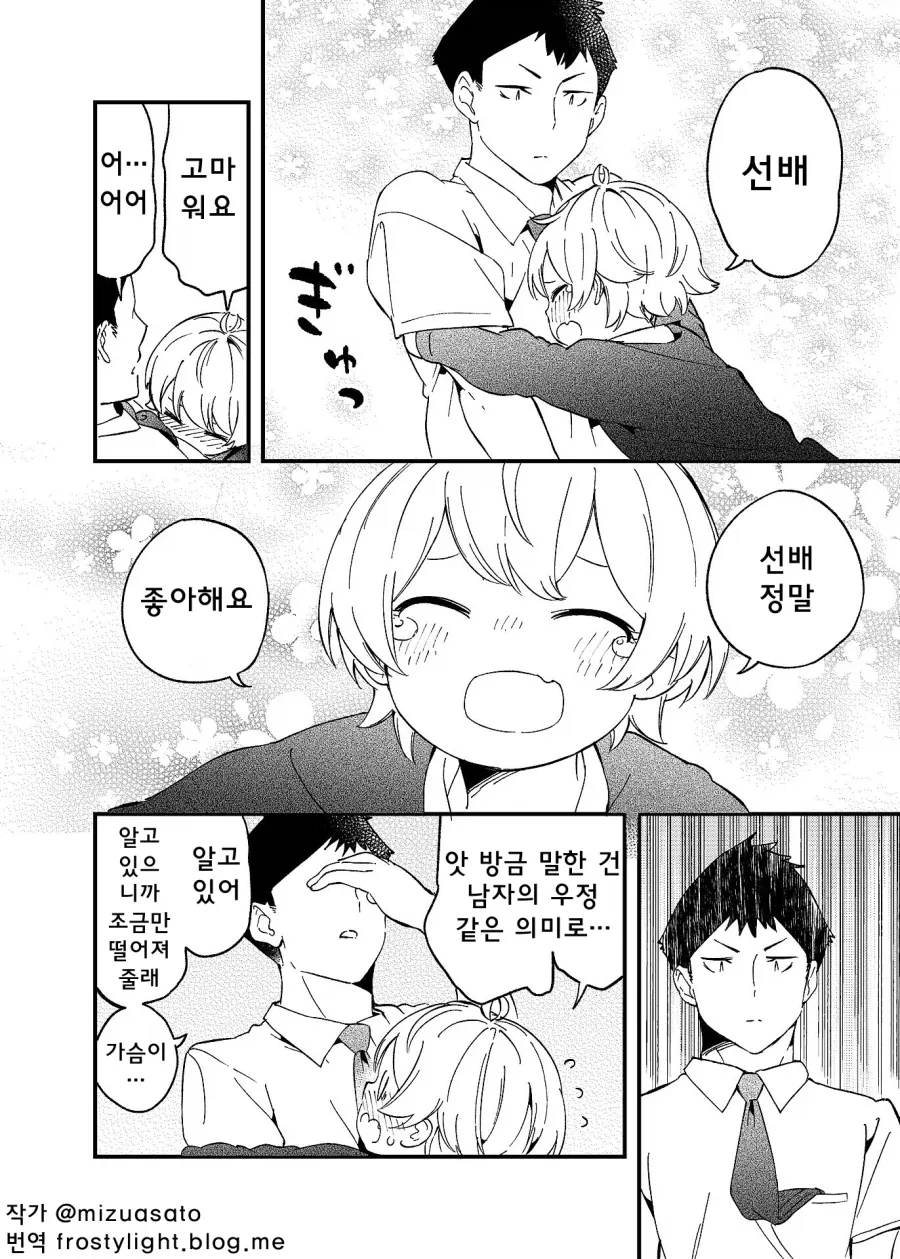 회사 후배가 TS 하는 만화_12.webp