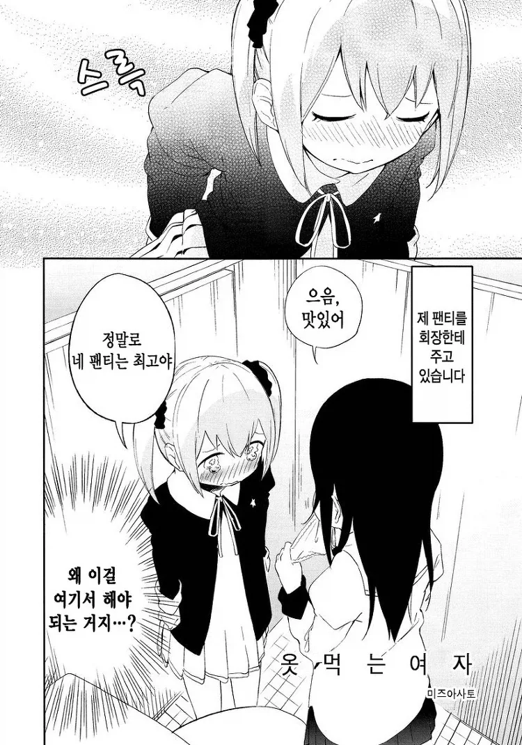 팬티 먹는 만화_15.webp