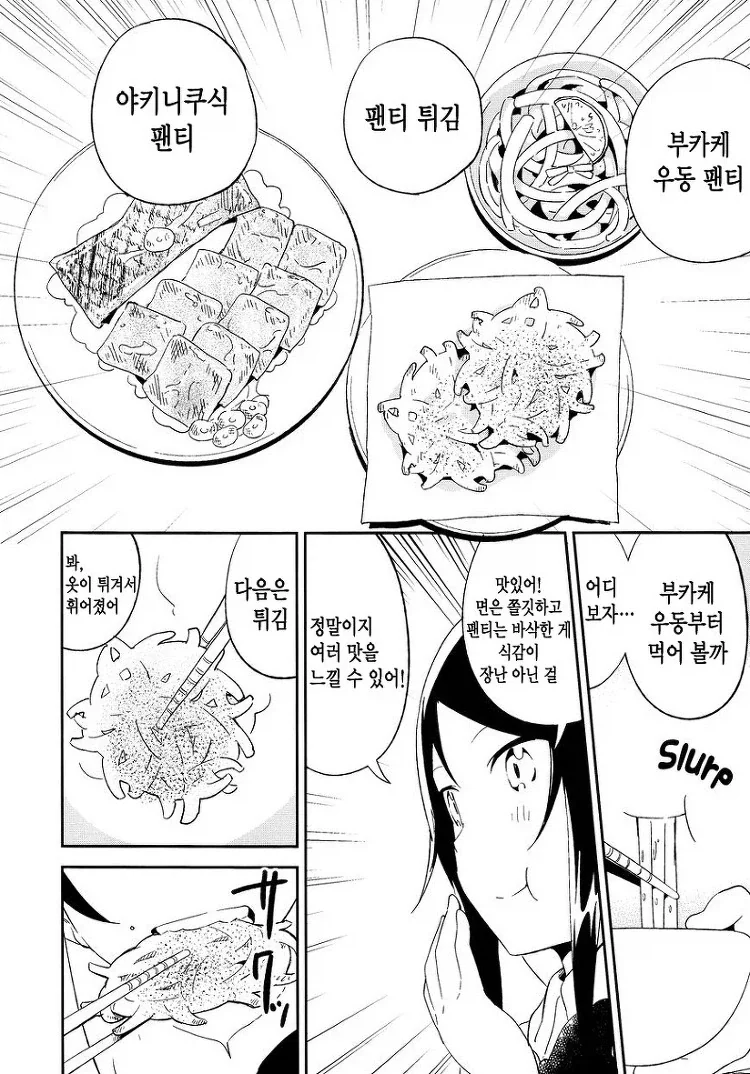 팬티 먹는 만화_23.webp