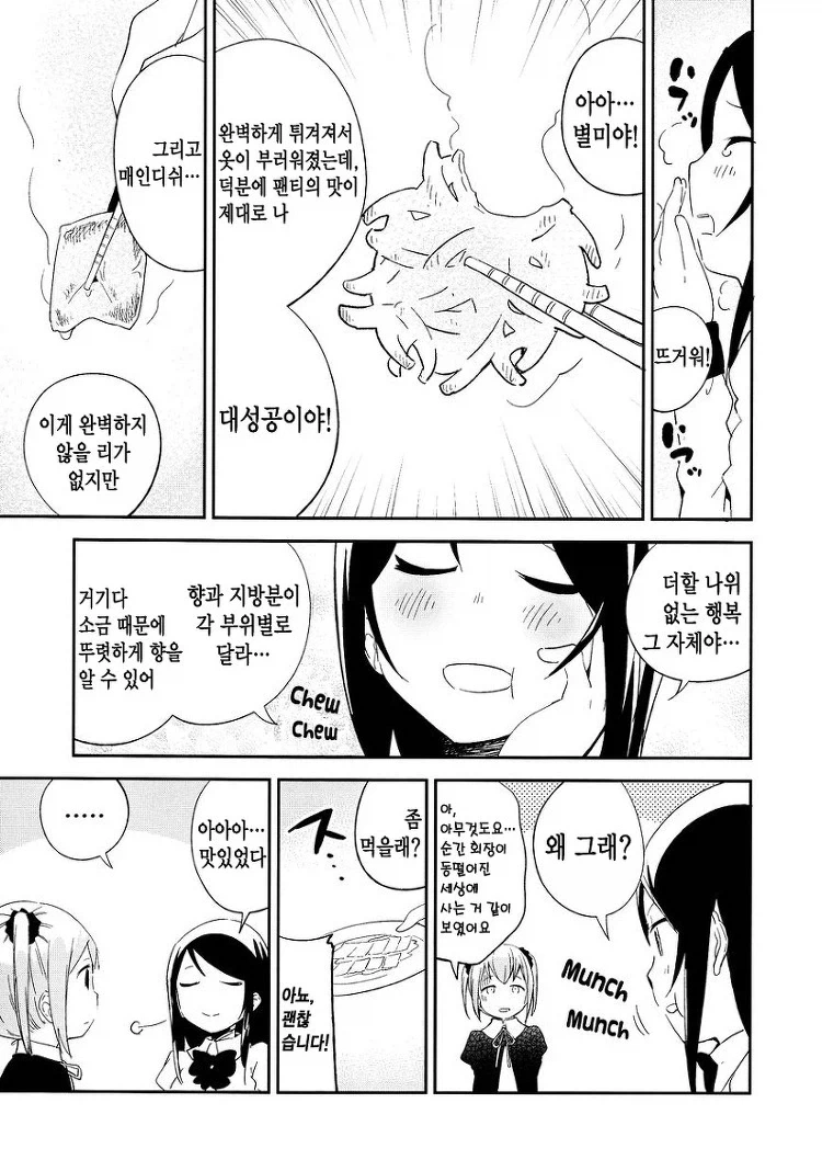 팬티 먹는 만화_24.webp