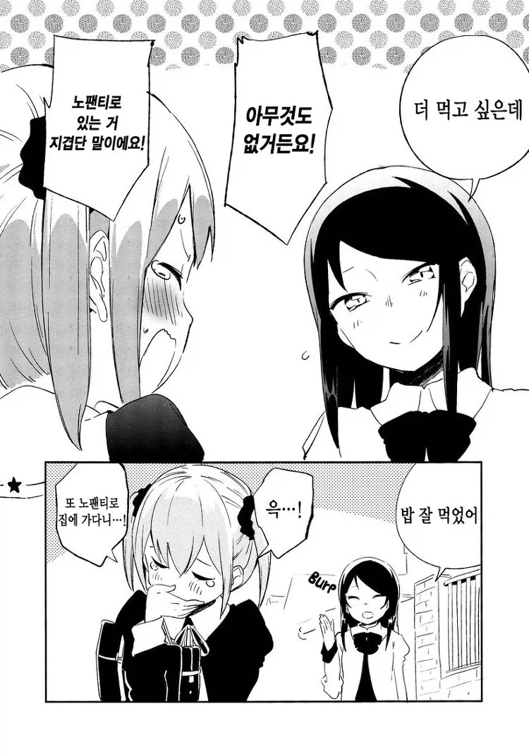 팬티 먹는 만화_25.webp